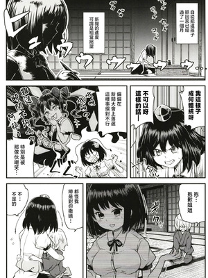 [煎 (煎兵衛)] 天狗隠し (東方Project) [守矢十字陵汉化] [DL版]_18