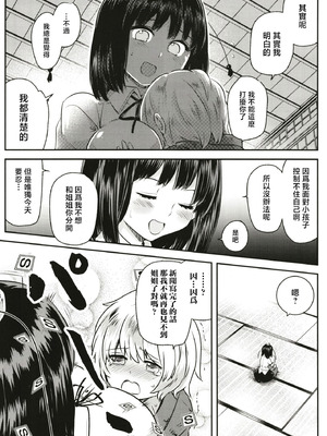 [煎 (煎兵衛)] 天狗隠し (東方Project) [守矢十字陵汉化] [DL版]_19