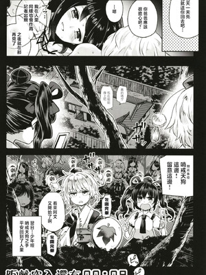 [煎 (煎兵衛)] 天狗隠し (東方Project) [守矢十字陵汉化] [DL版]_25