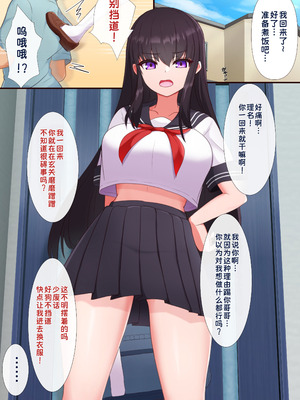 [道堂屋] マインドシスターコントロール ～妹を催眠で常識改変して好き放題にセックスしまくる～｜用催眠改变妹妹的常识，随心所欲地和她疯狂做爱【蓝枫个人翻译】_02