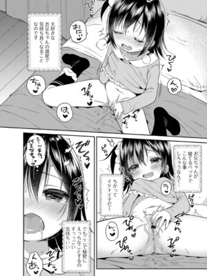 [アンソロジー] 妹が部屋でオナニーしてた件【エンタメ】 [DL版]_04