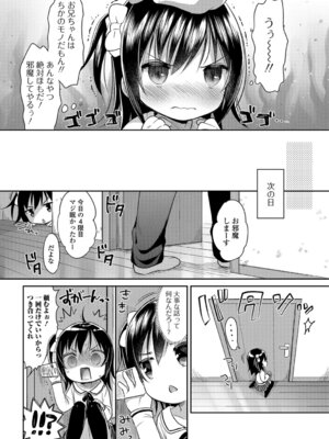 [アンソロジー] 妹が部屋でオナニーしてた件【エンタメ】 [DL版]_11