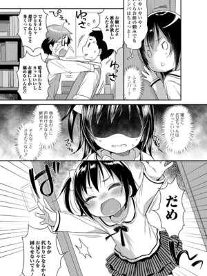 [アンソロジー] 妹が部屋でオナニーしてた件【エンタメ】 [DL版]_12