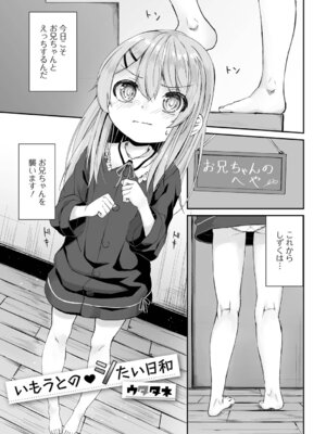 [アンソロジー] 妹が部屋でオナニーしてた件【エンタメ】 [DL版]_55