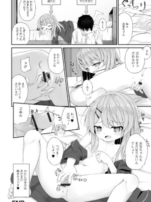 [アンソロジー] 妹が部屋でオナニーしてた件【エンタメ】 [DL版]_70