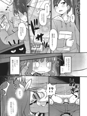 [アンソロジー] 妹が部屋でオナニーしてた件【エンタメ】 [DL版]_73