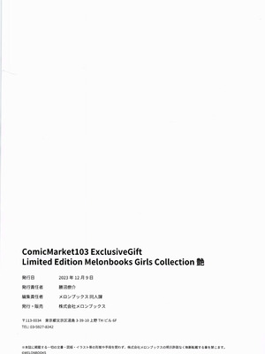 (C103) [メロンブックス (よろず)] Melonbooks Girls Collection 2023 winter -艶-_103