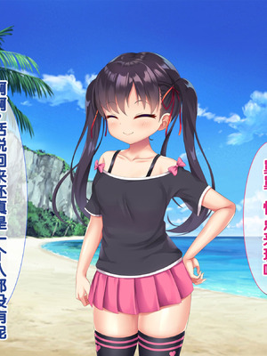 [あすなろ式爆弾 (ひのき丸)]メスガキ姉妹にヤられまくり夏休み! [甜族星人赞助汉化]_084