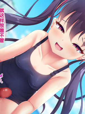 [あすなろ式爆弾 (ひのき丸)]メスガキ姉妹にヤられまくり夏休み! [甜族星人赞助汉化]_093