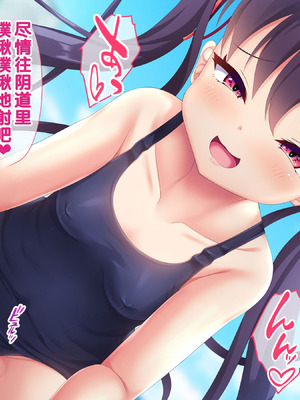 [あすなろ式爆弾 (ひのき丸)]メスガキ姉妹にヤられまくり夏休み! [甜族星人赞助汉化]_099