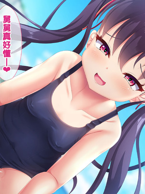 [あすなろ式爆弾 (ひのき丸)]メスガキ姉妹にヤられまくり夏休み! [甜族星人赞助汉化]_101