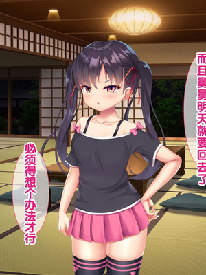 [あすなろ式爆弾 (ひのき丸)]メスガキ姉妹にヤられまくり夏休み! [甜族星人赞助汉化]_161