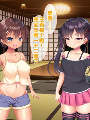 [あすなろ式爆弾 (ひのき丸)]メスガキ姉妹にヤられまくり夏休み! [甜族星人赞助汉化]_164