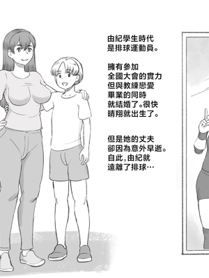 [pink-noise (みずいろめがね)] ママタイム ママサンバレー編 [中国翻訳]_02