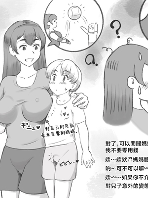 [pink-noise (みずいろめがね)] ママタイム ママサンバレー編 [中国翻訳]_15