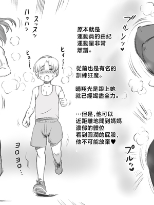 [pink-noise (みずいろめがね)] ママタイム ママサンバレー編 [中国翻訳]_17