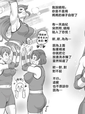 [pink-noise (みずいろめがね)] ママタイム ママサンバレー編 [中国翻訳]_20