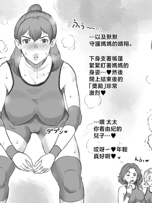 [pink-noise (みずいろめがね)] ママタイム ママサンバレー編 [中国翻訳]_36