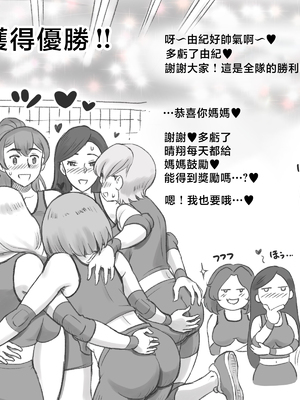 [pink-noise (みずいろめがね)] ママタイム ママサンバレー編 [中国翻訳]_38