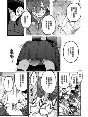 [どじろー] 陰キャ同士の付き合う直前が一番エロいよね#2 (COMIC 快楽天 2025年7月号)｜内向友人在交往前的那一刻才是最具风情的呢#2 [暴碧汉化组] [DL版] [無修正]_09