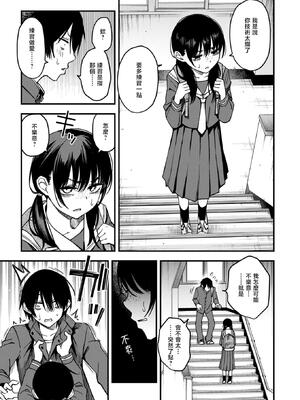 [どじろー] 陰キャ同士の付き合う直前が一番エロいよね#2 (COMIC 快楽天 2025年7月号)｜内向友人在交往前的那一刻才是最具风情的呢#2 [暴碧汉化组] [DL版] [無修正]_11