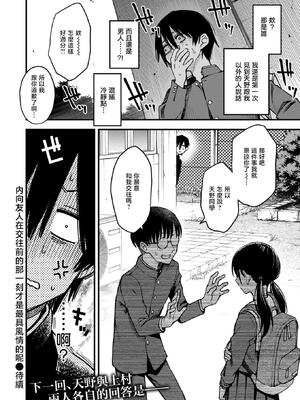 [どじろー] 陰キャ同士の付き合う直前が一番エロいよね#2 (COMIC 快楽天 2025年7月号)｜内向友人在交往前的那一刻才是最具风情的呢#2 [暴碧汉化组] [DL版] [無修正]_26