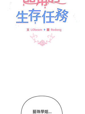 配角的生存任務 38-39話_39_07_dfyj