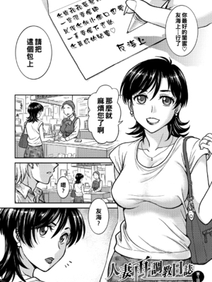 [船堀斉晃]人妻再調教日誌 +友海(END)[中国翻訳][疏碼][DL版][廉价汉化组]_004