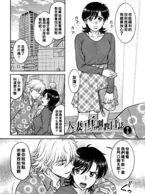 [船堀斉晃]人妻再調教日誌 +友海(END)[中国翻訳][疏碼][DL版][廉价汉化组]_022