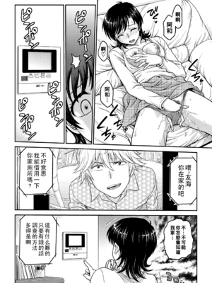 [船堀斉晃]人妻再調教日誌 +友海(END)[中国翻訳][疏碼][DL版][廉价汉化组]_043