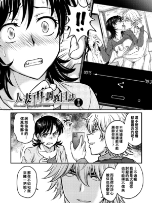 [船堀斉晃]人妻再調教日誌 +友海(END)[中国翻訳][疏碼][DL版][廉价汉化组]_078