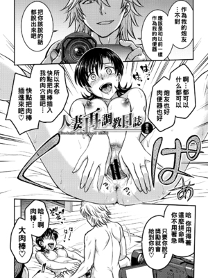 [船堀斉晃]人妻再調教日誌 +友海(END)[中国翻訳][疏碼][DL版][廉价汉化组]_095