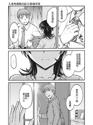 [船堀斉晃]人妻再調教日誌 +友海(END)[中国翻訳][疏碼][DL版][廉价汉化组]_245