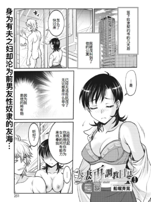 [船堀斉晃]人妻再調教日誌 +友海(END)[中国翻訳][疏碼][DL版][廉价汉化组]_280