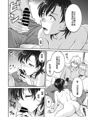 [船堀斉晃]人妻再調教日誌 +友海(END)[中国翻訳][疏碼][DL版][廉价汉化组]_289