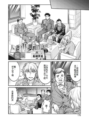 [船堀斉晃]人妻再調教日誌 +友海(END)[中国翻訳][疏碼][DL版][廉价汉化组]_297