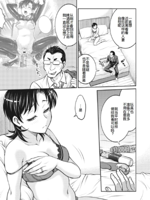 [船堀斉晃]人妻再調教日誌 +友海(END)[中国翻訳][疏碼][DL版][廉价汉化组]_334