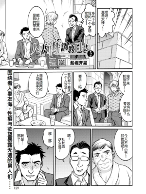 [船堀斉晃]人妻再調教日誌 +友海(END)[中国翻訳][疏碼][DL版][廉价汉化组]_350