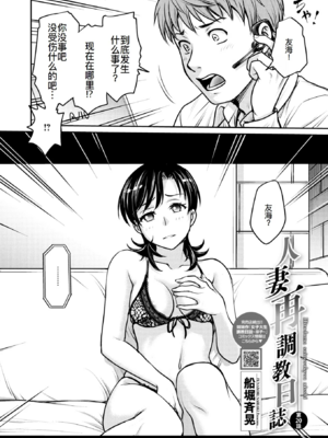 [船堀斉晃]人妻再調教日誌 +友海(END)[中国翻訳][疏碼][DL版][廉价汉化组]_369