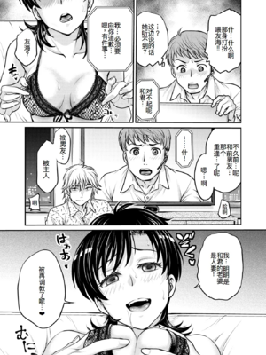 [船堀斉晃]人妻再調教日誌 +友海(END)[中国翻訳][疏碼][DL版][廉价汉化组]_370