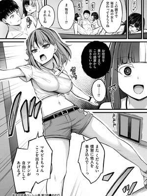 [内藤キララ] 孕ませ流遇ハーレム島 第1話_26