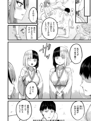 [内藤キララ] 孕ませ流遇ハーレム島 第3話_164