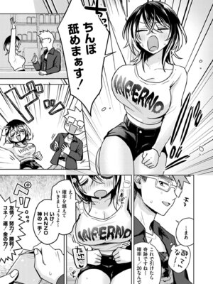 [濱口味たま] 推しパコ！ 推参！インターネットおもしろお姉さん_069