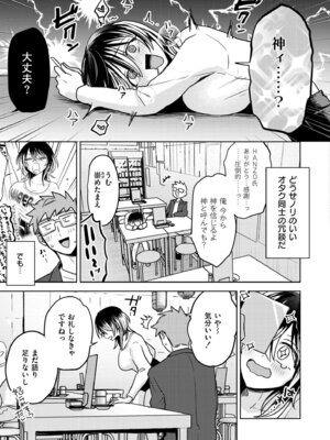 [濱口味たま] 推しパコ！ 推参！インターネットおもしろお姉さん_071