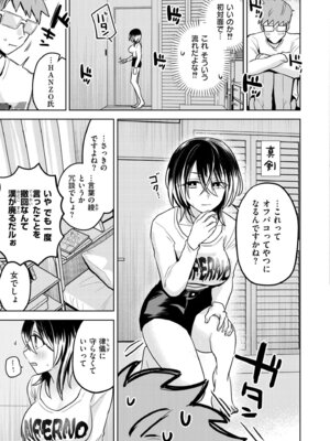 [濱口味たま] 推しパコ！ 推参！インターネットおもしろお姉さん_073