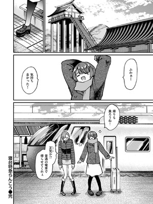 [あおむし] 寝台特急らんこう_064