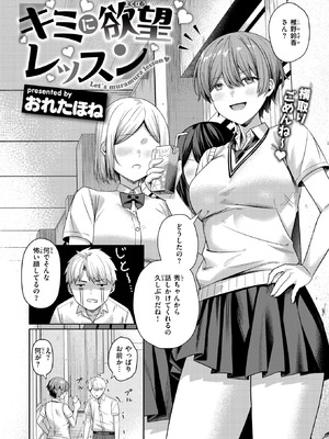 [おれたほね] キミに欲望レッスン