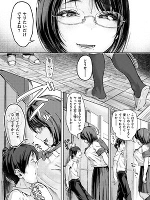 [まっくてん!] 華ちゃんのヤリかえし_123