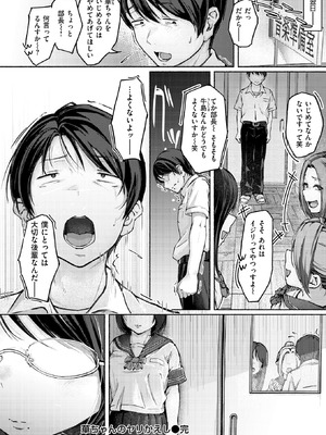 [まっくてん!] 華ちゃんのヤリかえし_146