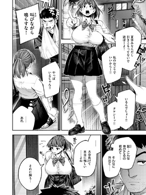 [戌森四朗] ボッキン!!_068